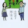 小川洋子・岡ノ谷一夫　「言葉の誕生を科学する」は面白い