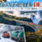 アフリカ・ザンビアを走るDE10  ヴィクトリアの滝と日本製鉄道車両の物語