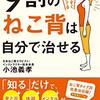 猫背は自力で９割治せる！！