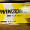 日本新薬さんのWIZONEで持久力が伸びた話