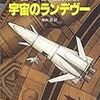 宇宙のランデヴー