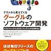 ソフトウェアテスターの類型に関する記事紹介