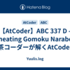 【AtCoder】ABC 337 D - Cheating Gomoku Narabe | 茶コーダーが解くAtCoder