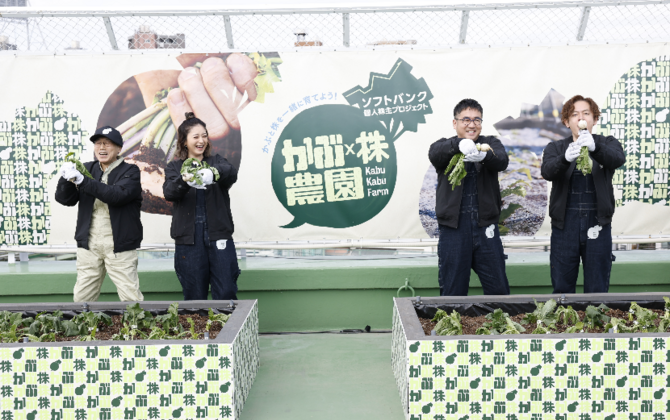 桐谷さんが語る “かぶ” と株の3つの共通点。「かぶ × 株農園 学べる大収穫祭」