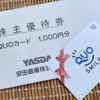 安田倉庫(9324)の株主優待届きました♪
