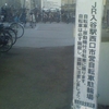 ＪＲ入谷駅西口市営自転車駐輪場