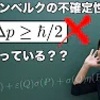 小澤の不等式とは何か(不確定性関係周辺の正しい理解)  