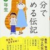 読書記録1月【小1息子】「10分で読める伝記6年生」かいけつぞろりと同時期に