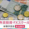 FXデビュー初日の成績→惨敗(8,089円損失)
