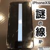 画面に白い線が出てしまったiPhoneXS！！？