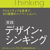 日経デザイン『実践 デザイン・シンキング』