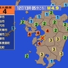 【地震情報】熊本 長崎で震度4 津波の心配なし