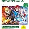 NHKラジオ 基礎英語2 2020年 2月号 [雑誌] (NHKテキスト)