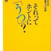  「それってホントに「うつ」？／吉野聡」