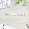 【blenderの覚え書き】②オブジェクトが消えた！