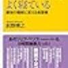 成功する人ほどよく寝ている　最強の睡眠に変える食習慣