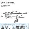 『父が娘に伝える自由に生きるための30の投資の教え』