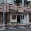 Coffee and Baked Ura＠東白楽　シングルオリジン、ベイクドチーズケーキ