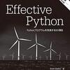 Effective Python 第2版 ―Pythonプログラムを改良する90項目