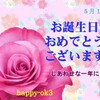 5月17日お誕生日おめでとうございます！