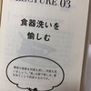 実践編（174）食器洗いを愉しむ！