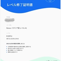 イタリア語学習で修了証をもらった！