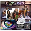 🎍謹賀新年🎍🇬🇧主催＆＠：ﾛｯｸﾚｼﾞｪﾝﾄﾞ福岡🇬🇧。🎤ｱｺｰｽﾃｨｯｸ*ﾚｼﾞｪﾝﾄﾞ1🎸H♾️H🎙ｱｺｰｽﾃｨｯｸ🎸ｼｮｰﾀｲﾑ🥁2025/01/12(sunH♾️H🍭ｷｬﾝﾃﾞｨｰｽﾞ🍬ﾒﾝﾊﾞｰ交代❗初代ﾘｰﾀﾞｰ体調不良で脱退、新たに💐すみれ💐参上❗早くも第二期に突入。PURE👁️👁️EYES(ﾋﾟｭｱｱｲｽﾞ)アイズ〉にチェンジしてのリ＊スタート、今回は、アコースティック＊サウンドの試食お願い申し上げます。企画＊構成：Ｈ♾️Ｈプロモーション