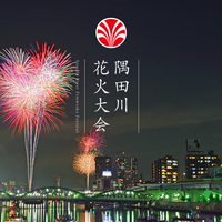 1598 隅田川花火大会は2023年7月29日開催決定