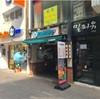 2025年元旦の韓国旅行⑩　本場の韓国ホルモン 大韓コプチャン