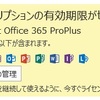 Office 365 のプラン移行後に Office アプリのライセンスを更新する