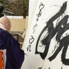 今年の漢字「税」