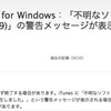 iTunes for Windows：「不明なソフトウェア例外…」