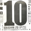 6月10日(木)新月2021 令和3年水無月(みなづき)🌑5月1日