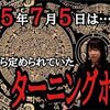 7/5はフェスティバル！お試し期間がきたので準備してくださいね^ ^
