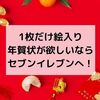 1枚だけ絵入り年賀状が欲しいならセブンイレブンへ！「コンビニはがきプリント」を使おう