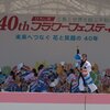 フラワーフェスティバル２０１６～広島大学ー乱舞