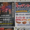 8月8日は「ぎふ長良川花火大会」スーパー三心さぎ山店の屋上駐車場が開放。
