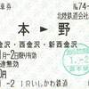 IR→JR→北陸鉄道三社連絡