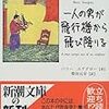 一人の男が飛行機から飛び降りる／バリー・ユアグロー／新潮文庫