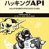 3/27に翻訳本『ハッキングAPI』が発売されます。