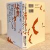 読者からの手紙に思う　定年へのカウントダウン『「いい会社」のよきリーダーが大切にしている７つのこと』
