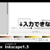 Linux版Inkscape1.3系でエクスポートの保存先と拡張子がグレーアウトしている時の対処方法
