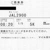 JAL2900便　搭乗券