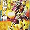 「流れ行く者」読了