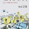 【読書メモ】現代暗号入門　いかにして秘密は守られるのか（ブルーバックス）