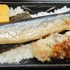 今が旬‼「まるごと秋刀魚のっけ弁当」＋ 魔改造「カップヌードル カレー」
