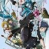 泉和良 『ボカロ界のヒミツの事件譜 3 名探偵エレGYちゃん様の謎解きごっこ』　（星海社FICTIONS）