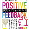 国際エグゼクティブコーチが教える人、組織が劇的に変わるポジティブフィードバック を読んで