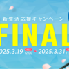 新生活応援！Acer「桜セール -新生活応援セール FINAL-」で最新PC・モニターが最大50％オフ【必見キャンペーン】
