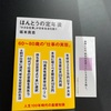 講談社現代新書の「ほんとうの定年後」坂本貴志氏著を読了しました。